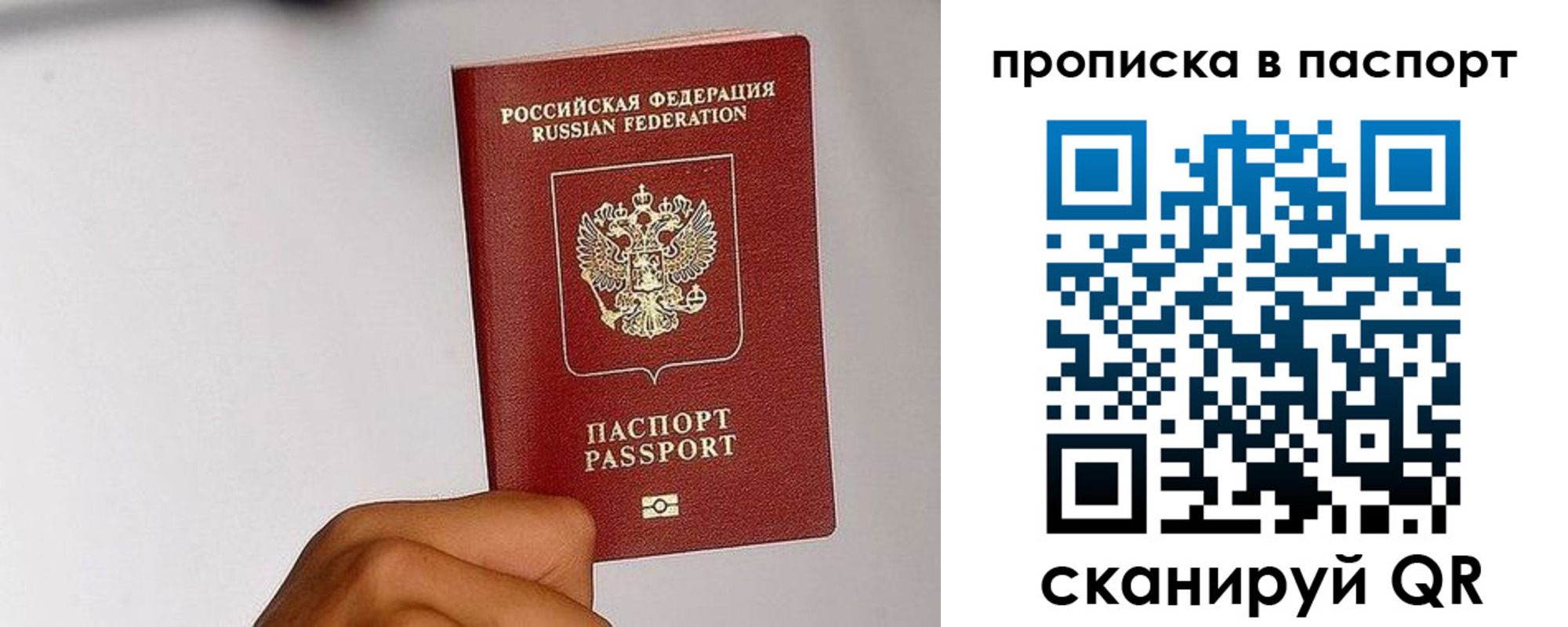 прописка для работы в Черепаново