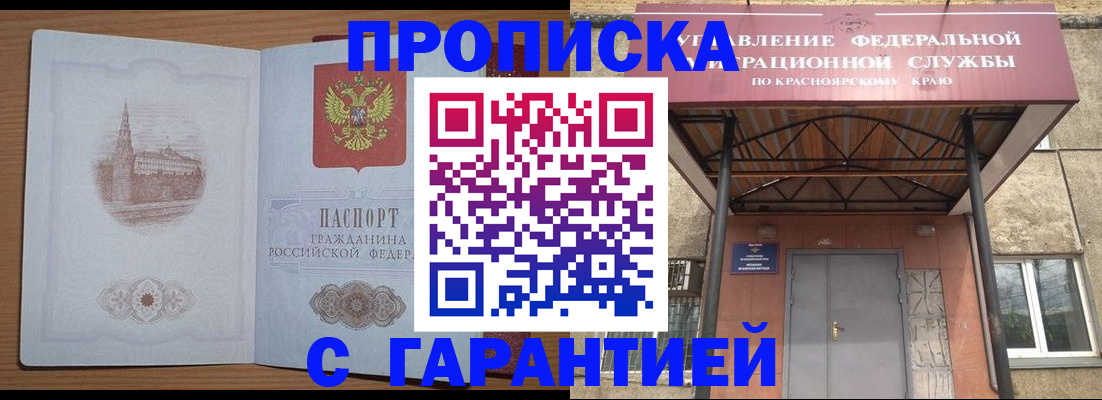 временная регистрация недорого в Черепаново