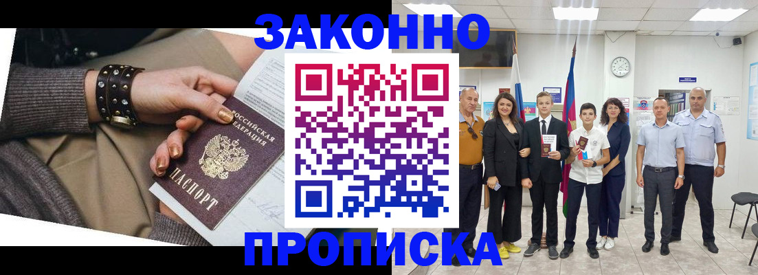 временная регистрация купить в Черепаново