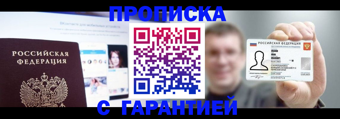 прописка 2025 в Черепаново